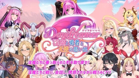Daydreamer 淫魔と勇者と天使の思い出