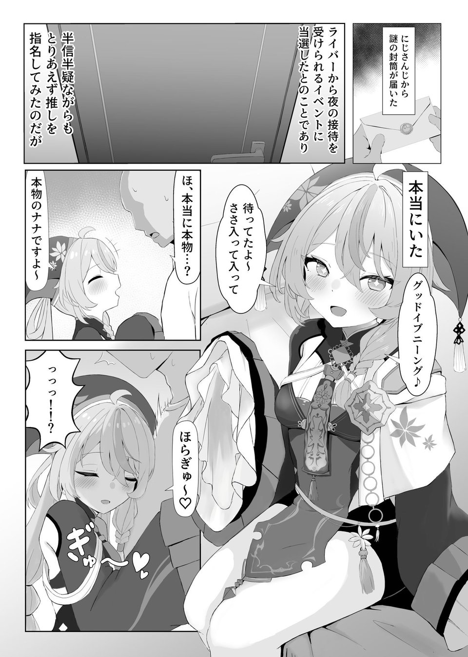 ナナたまがなんでもさせてくれる本 1 ページ目