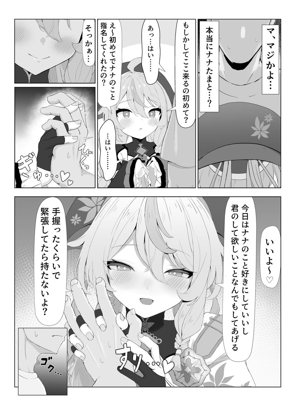 ナナたまがなんでもさせてくれる本 2 ページ目