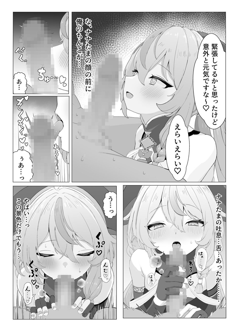 ナナたまがなんでもさせてくれる本 3 ページ目