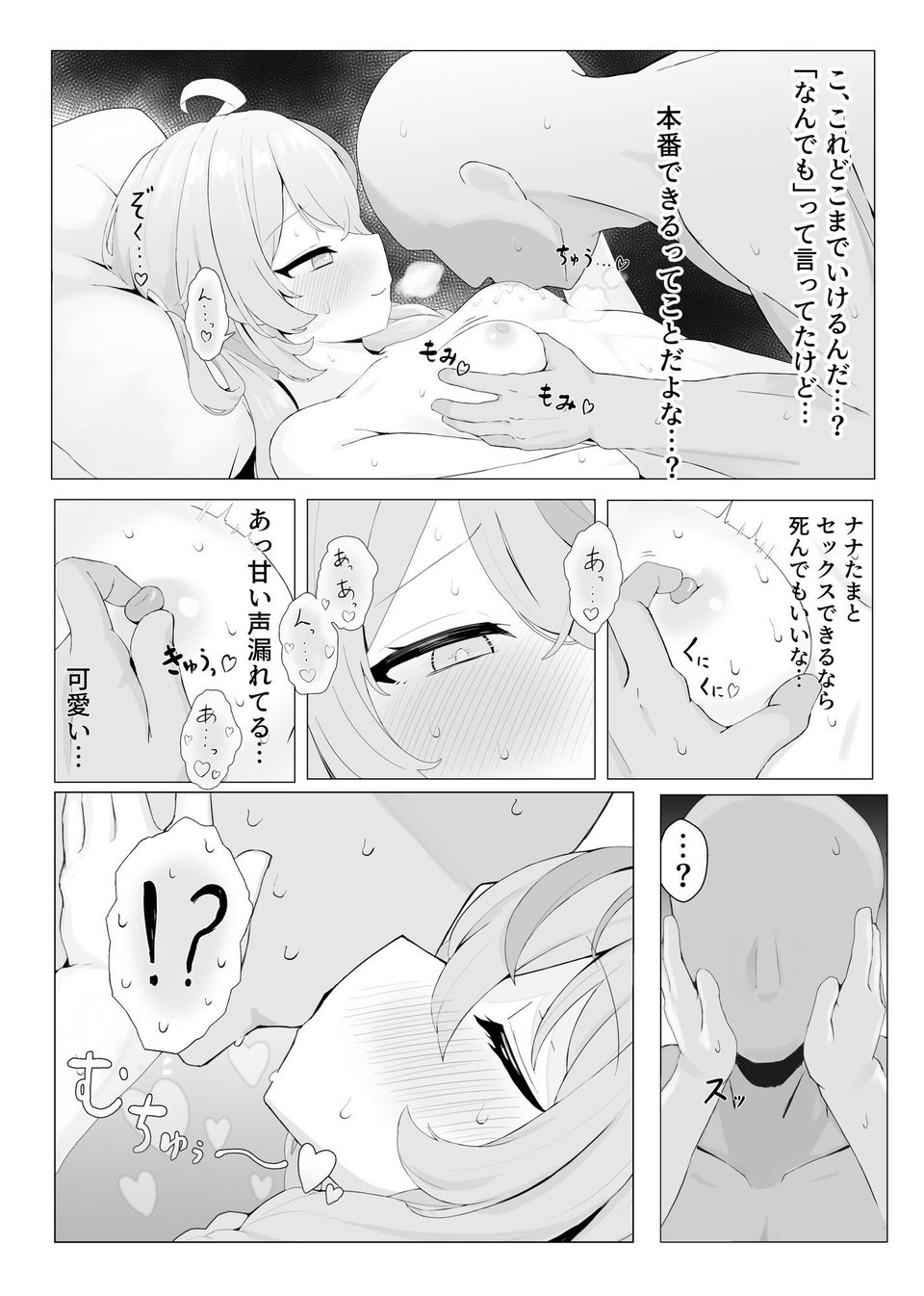 ナナたまがなんでもさせてくれる本 4 ページ目