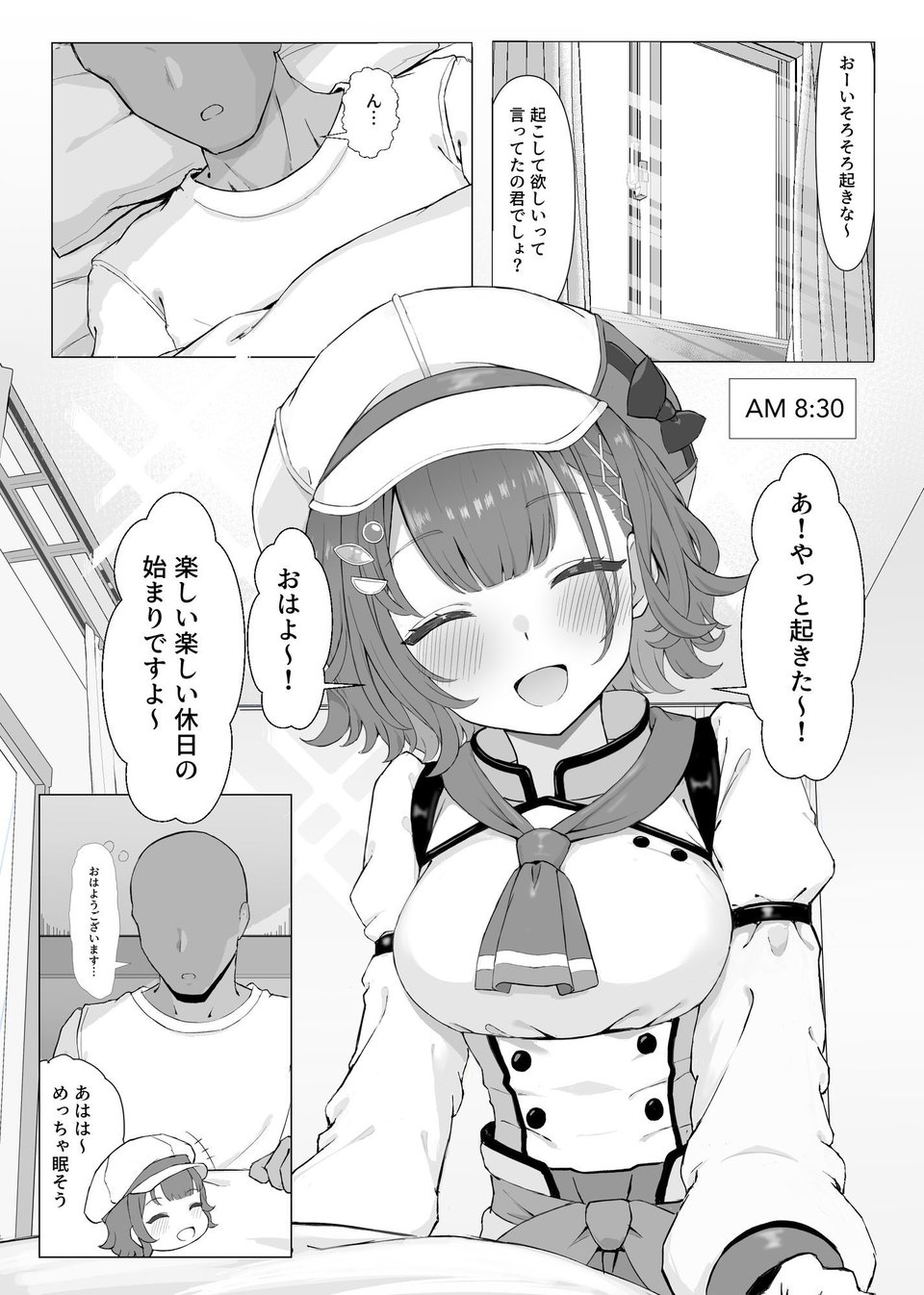 今日の予定はおはすずだけ 2 ページ目