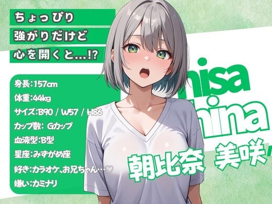 俺の推Vが妹だった話 2 ページ目