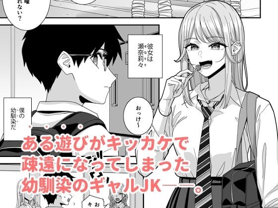 ギャルJKとHごっこ 1 ページ目