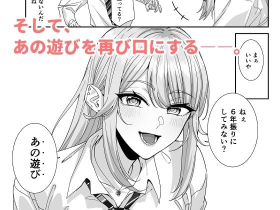 ギャルJKとHごっこ 3 ページ目