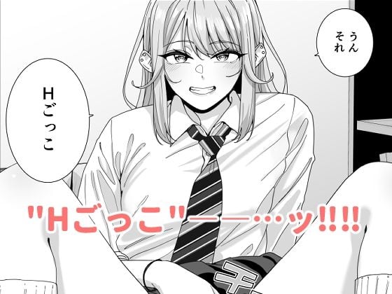 ギャルJKとHごっこ 4 ページ目