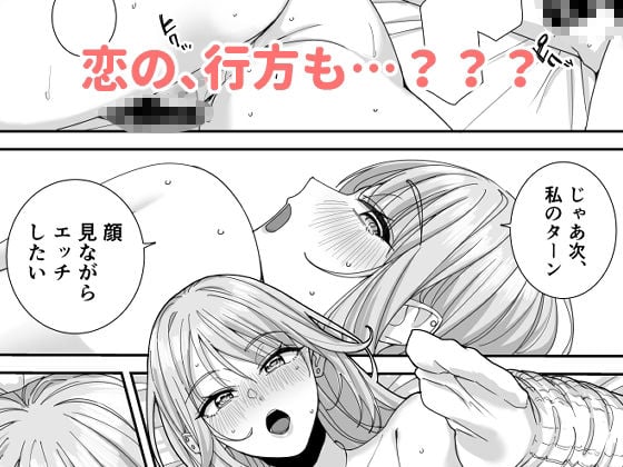 ギャルJKとHごっこ 10 ページ目