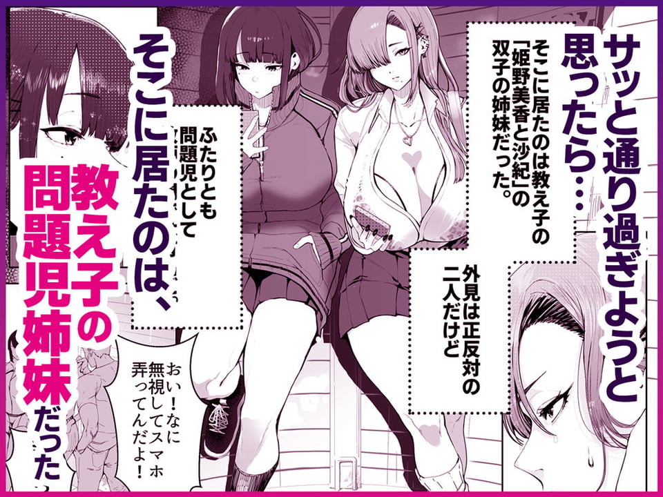 ギャル姉×ダウナー系妹のキケンな誘惑に俺は逆らえない！ 2 ページ目