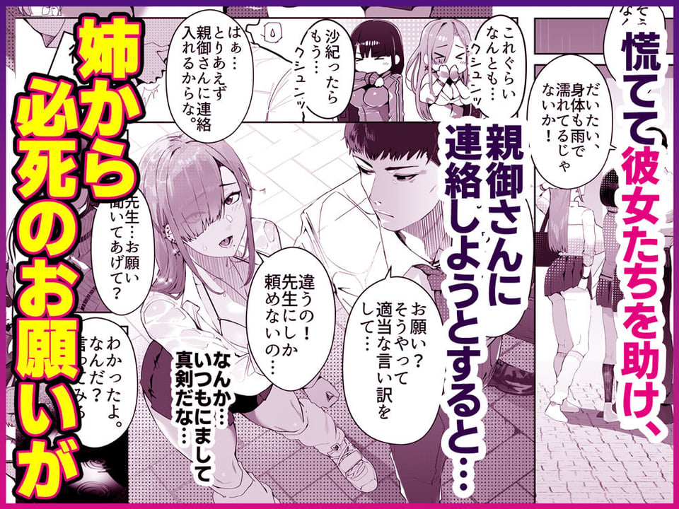 ギャル姉×ダウナー系妹のキケンな誘惑に俺は逆らえない！ 3 ページ目