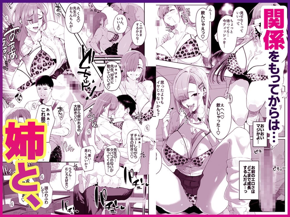 ギャル姉×ダウナー系妹のキケンな誘惑に俺は逆らえない！ 7 ページ目