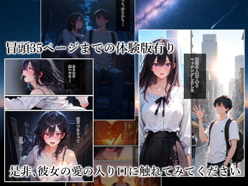 純愛ガチハメシミュレーション マチアプで一発目に出会った人が初恋の人でした 9 ページ目