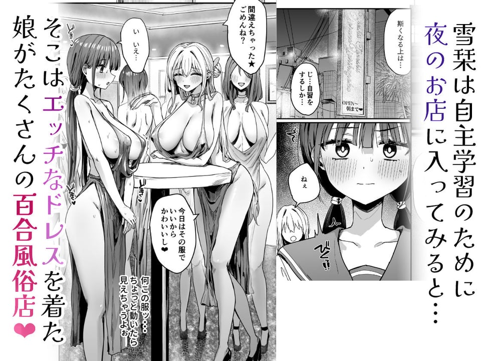 ゆりてく 百合風俗と魅惑のドレス 3 ページ目
