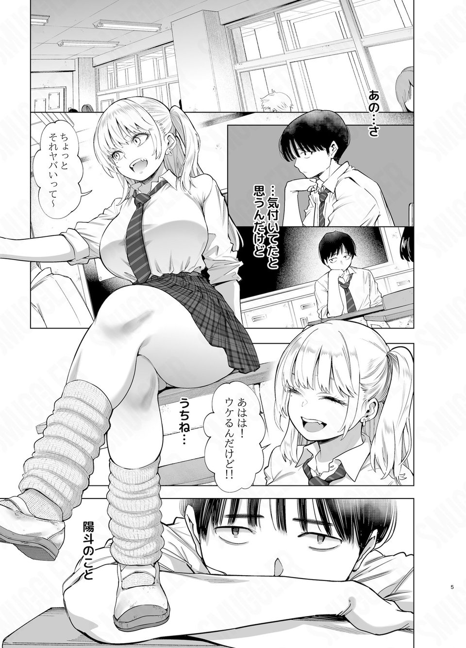 あの日、素直に好きと言えたなら 1 ページ目