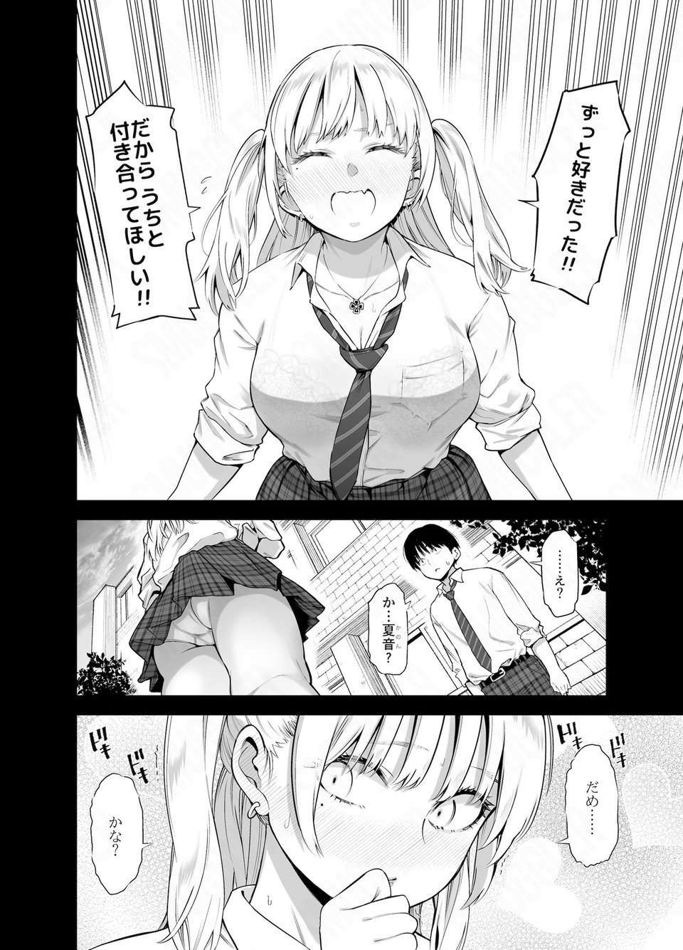 あの日、素直に好きと言えたなら 2 ページ目