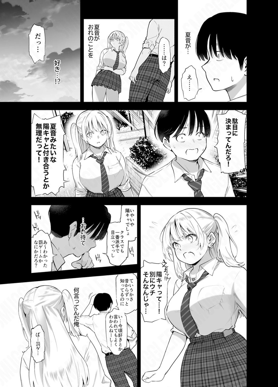 あの日、素直に好きと言えたなら 3 ページ目