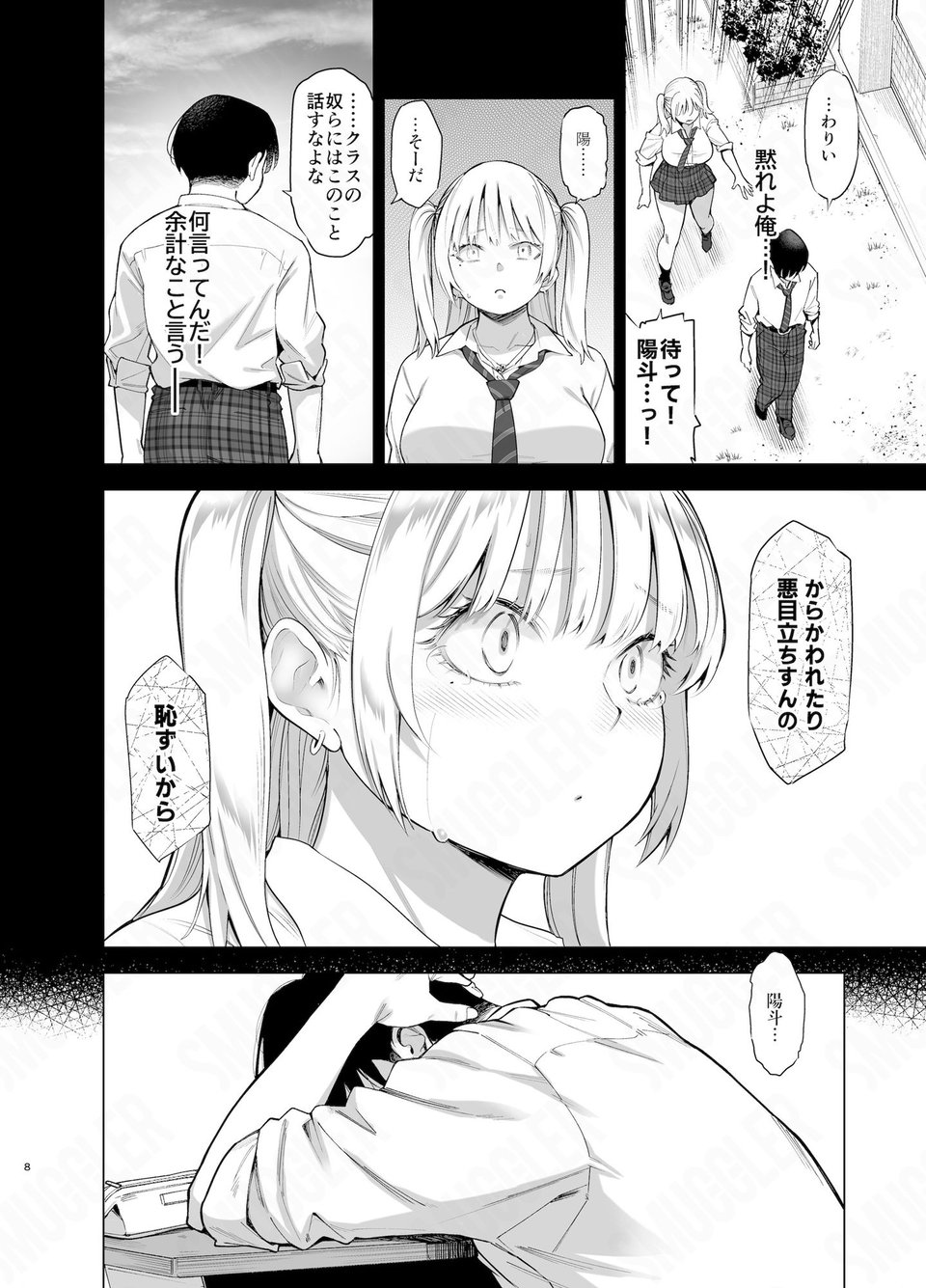 あの日、素直に好きと言えたなら 4 ページ目