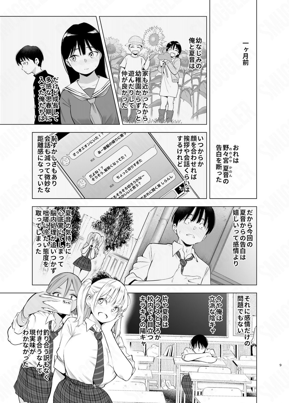 あの日、素直に好きと言えたなら 5 ページ目