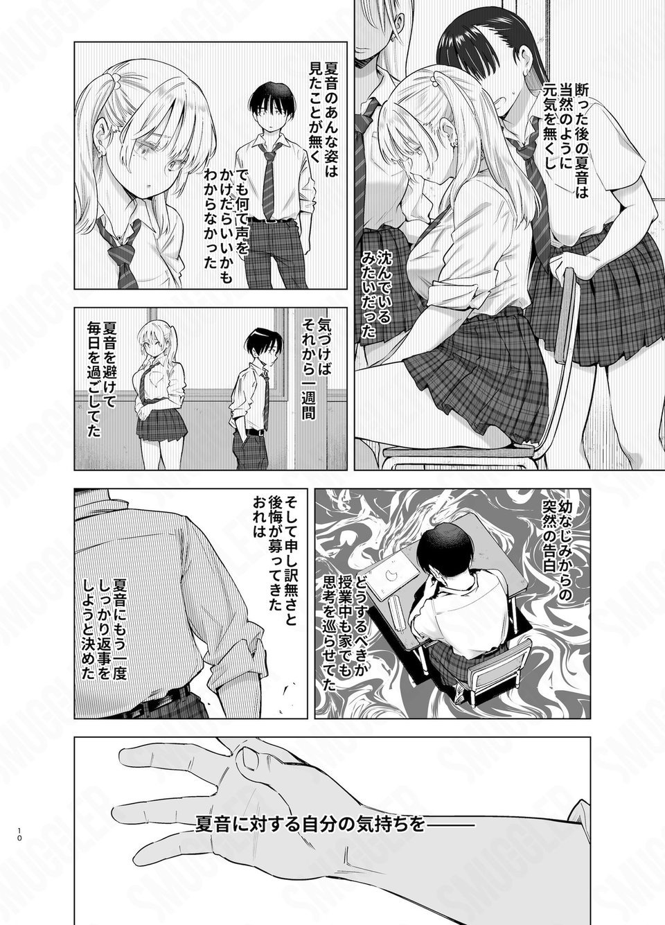 あの日、素直に好きと言えたなら 6 ページ目