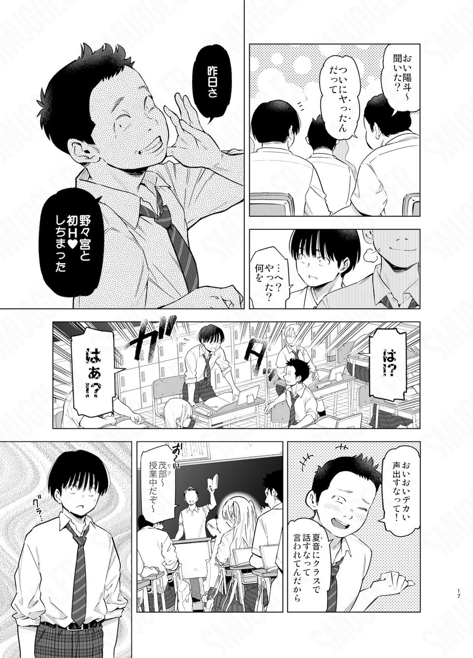 あの日、素直に好きと言えたなら 8 ページ目