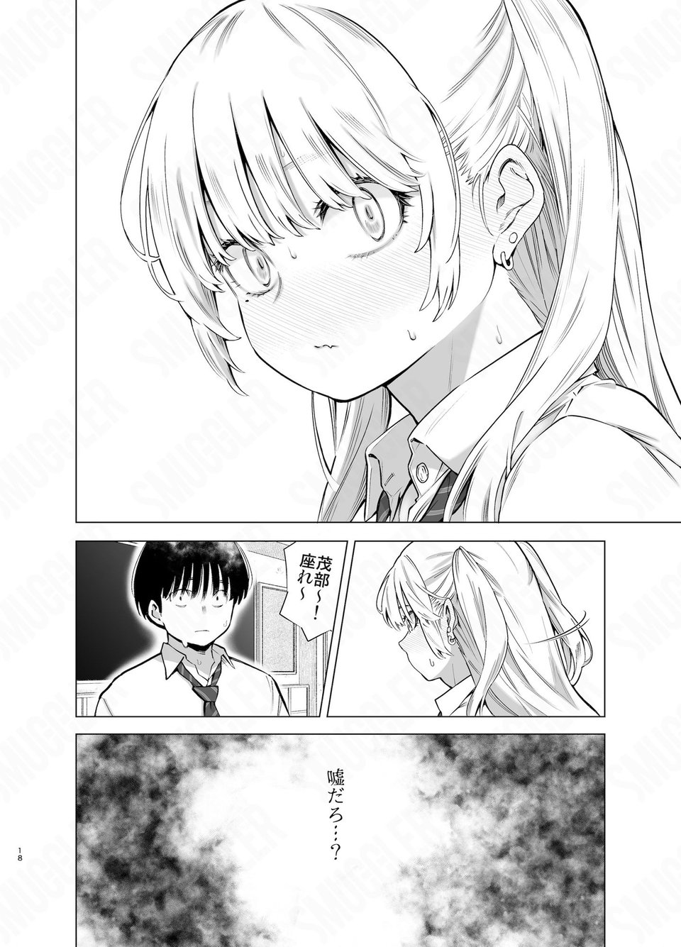 あの日、素直に好きと言えたなら 9 ページ目