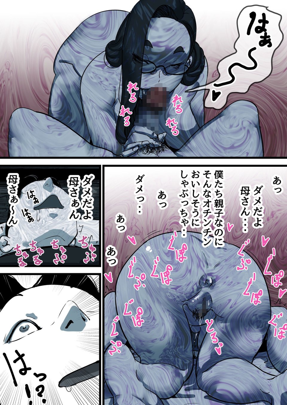 母と堕ちていく part11 1 ページ目