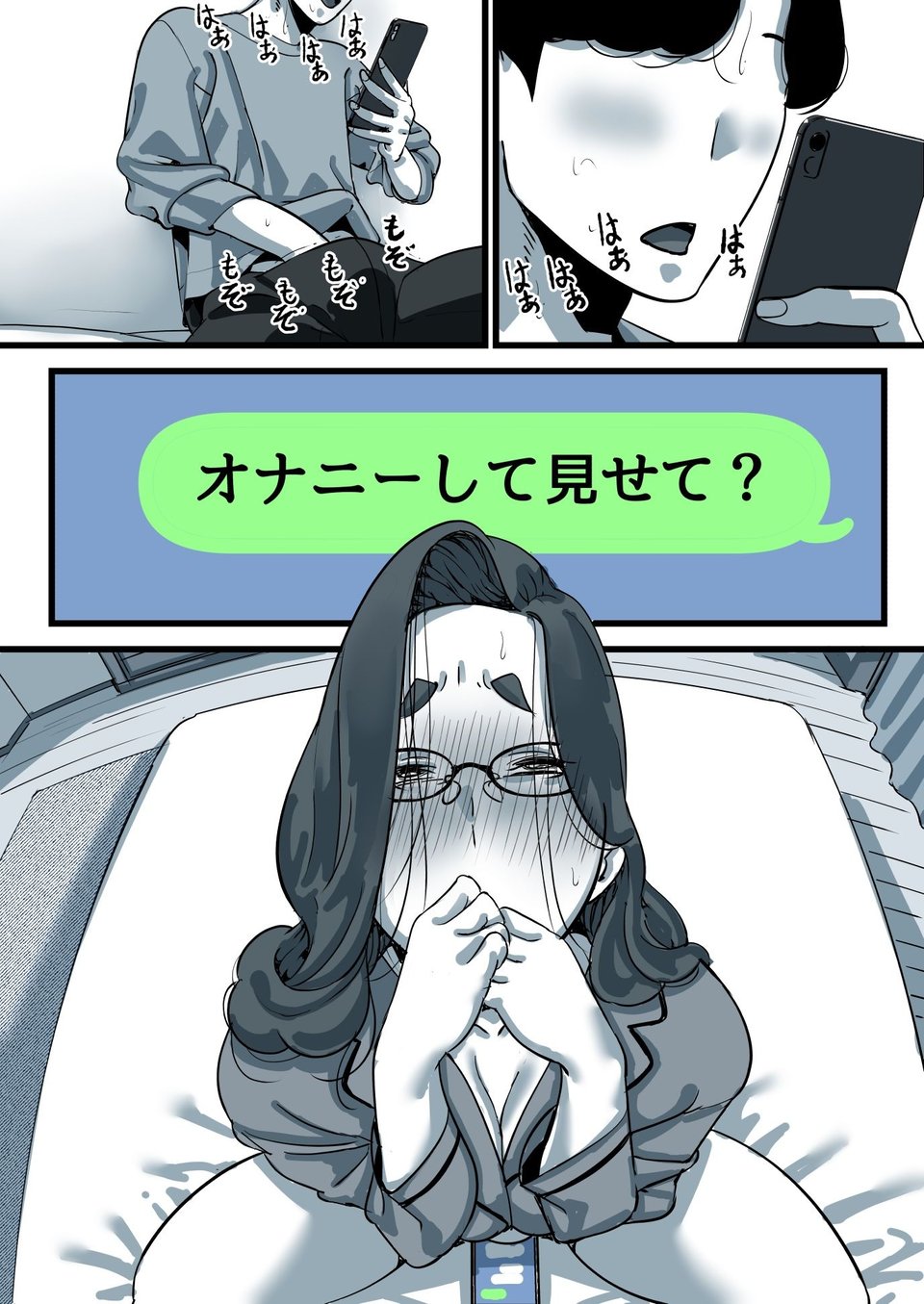 母と堕ちていく part11 3 ページ目