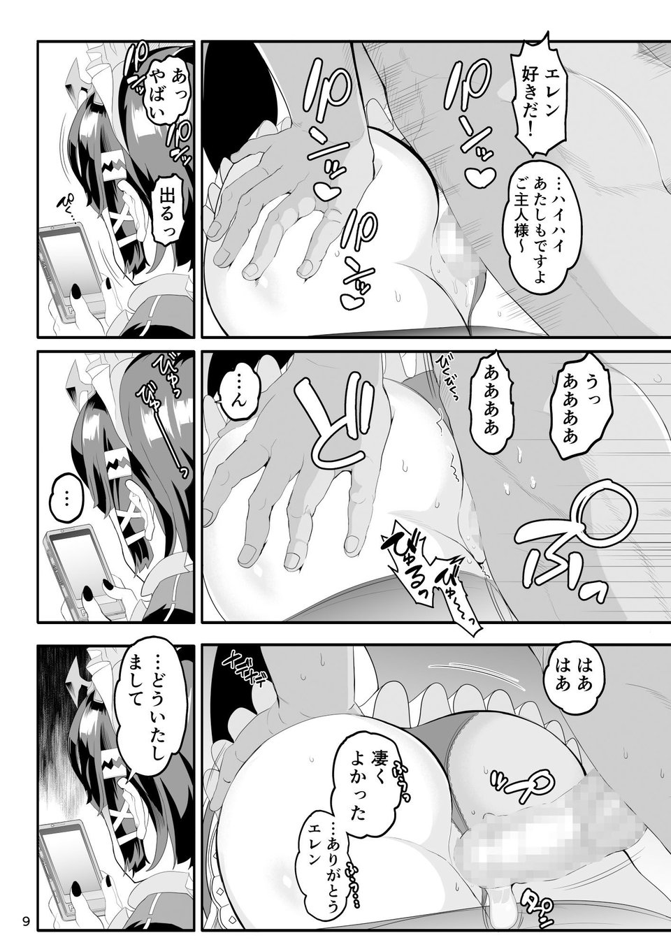 マグロじゃなくてサメだから！ 4 ページ目