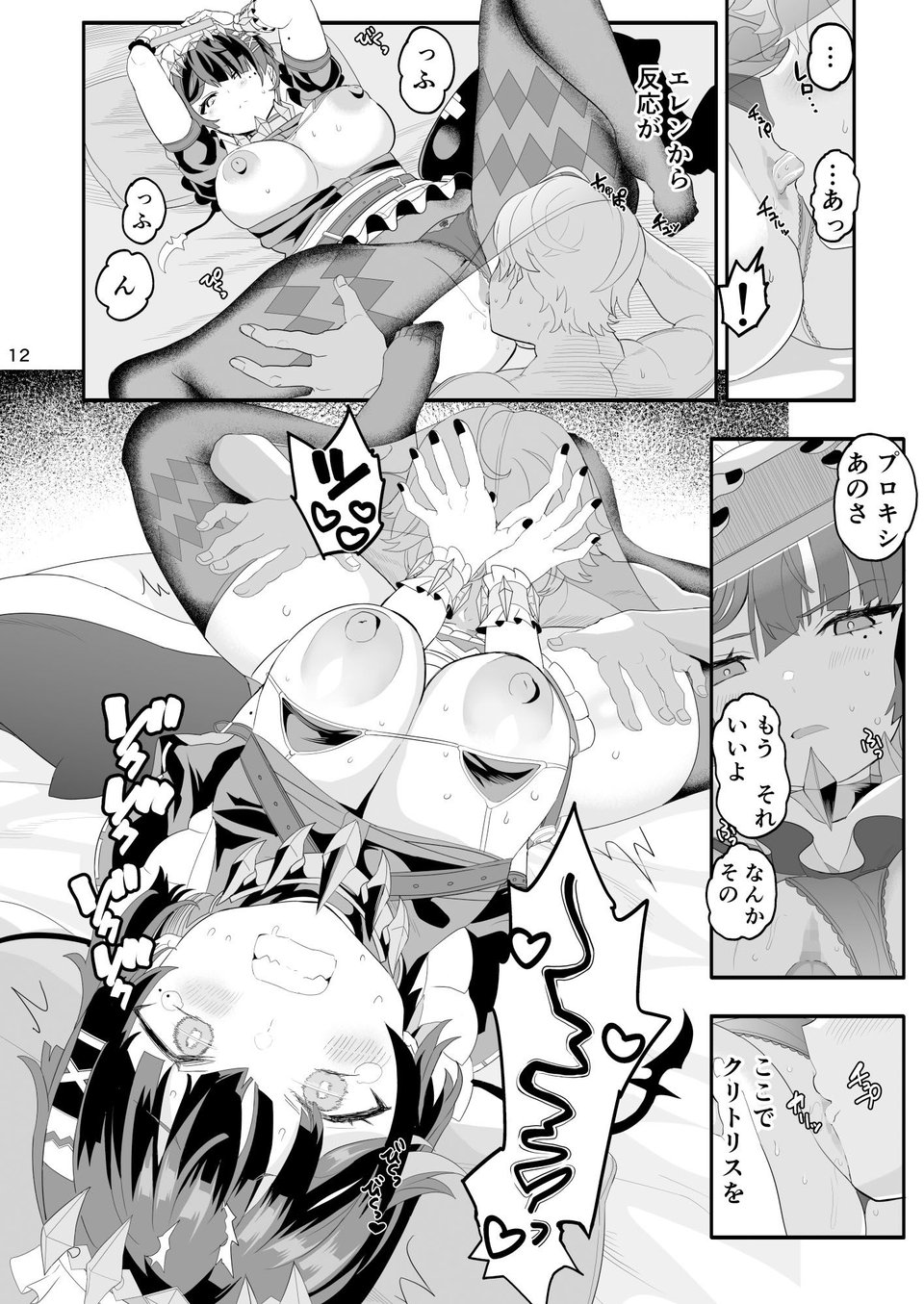 マグロじゃなくてサメだから！ 5 ページ目