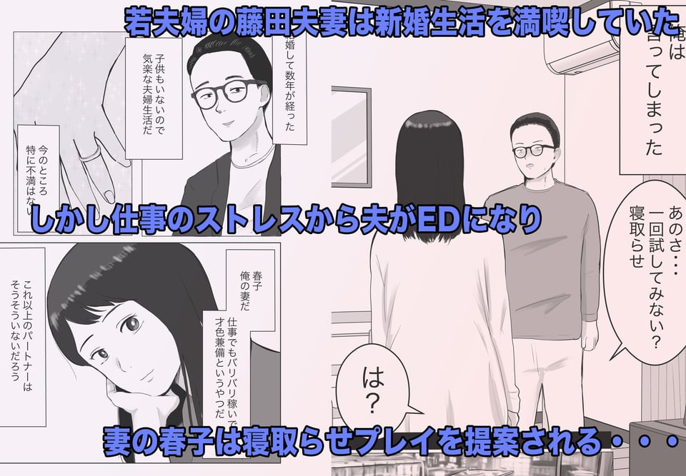 寝取らせ、ご検討ください 総集編 1 ページ目