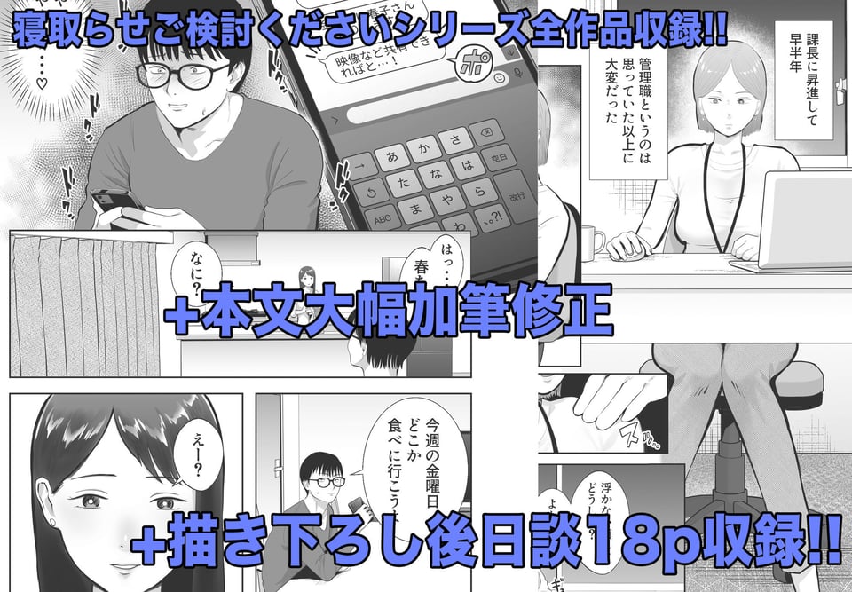 寝取らせ、ご検討ください 総集編 4 ページ目