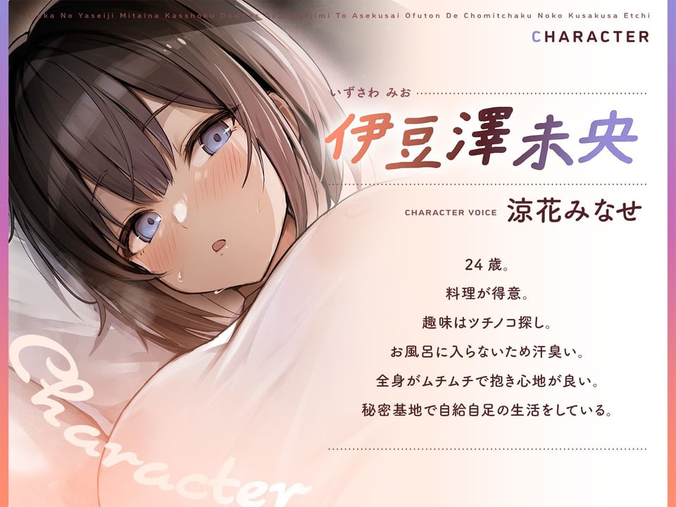 田舎の野生児みたいな褐色ダウナー幼馴染と汗臭いお布団で超密着濃厚くさくさえっち 1 ページ目