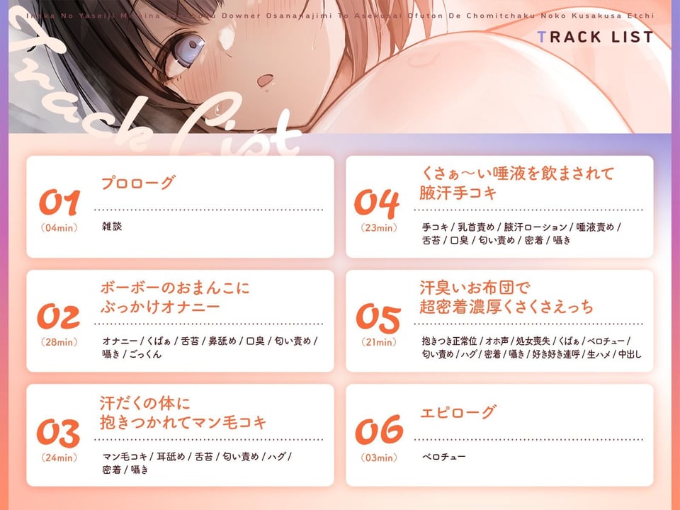 田舎の野生児みたいな褐色ダウナー幼馴染と汗臭いお布団で超密着濃厚くさくさえっち 2 ページ目
