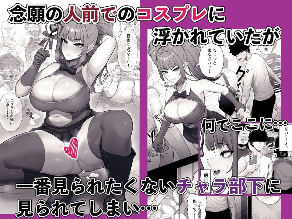 喪女でムチムチ上司(36)が激イタコスプレイヤーだったからおかしたった 4 ページ目