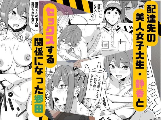 配達員の俺、美人JDのセフレだと思ってたけど彼氏に昇格してた件 2 ページ目
