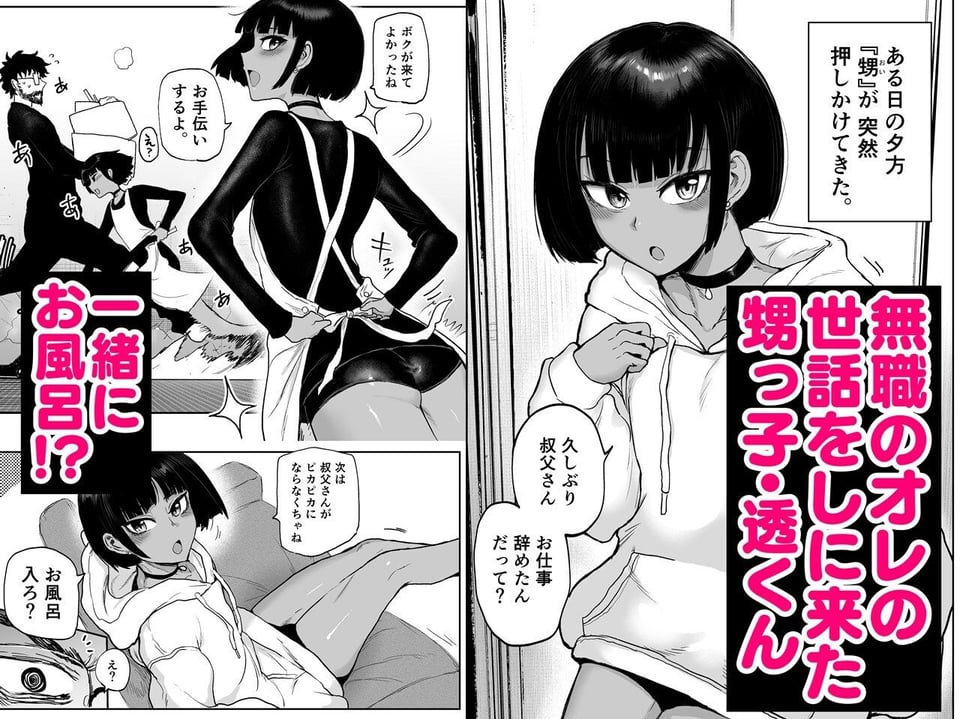 甥っ子エロすぎ、人生最高 1 ページ目