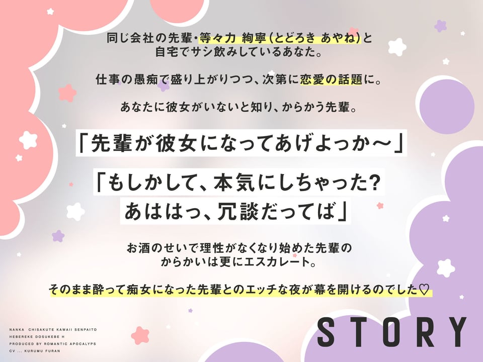 【泥●逆レ】なんか小さくてかわいい先輩とへべれけドスケベえっち 〜酔った勢いで犯●れ童貞卒業＆密着ゆるオホ生交尾〜 4 ページ目