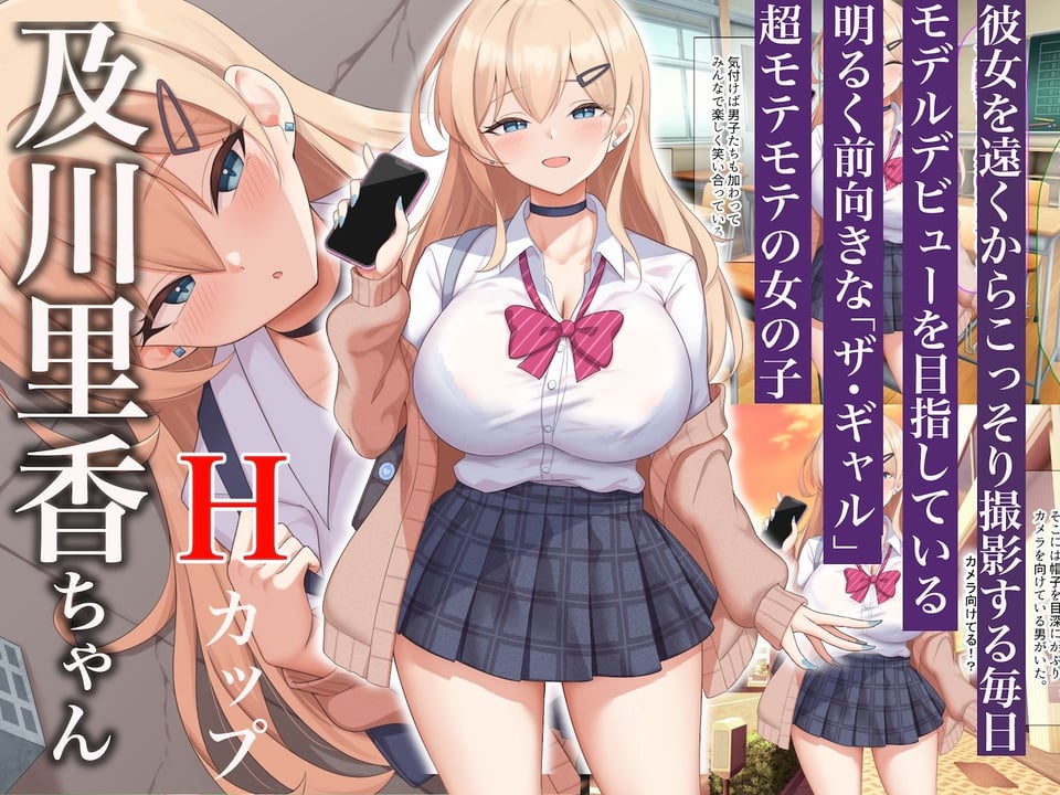 モッテモテなクラスの一軍ギャル「里香」の専属カメラマンになって二人三脚でモデルデビュー目指しながらいちゃらぶしまくる話 2 ページ目