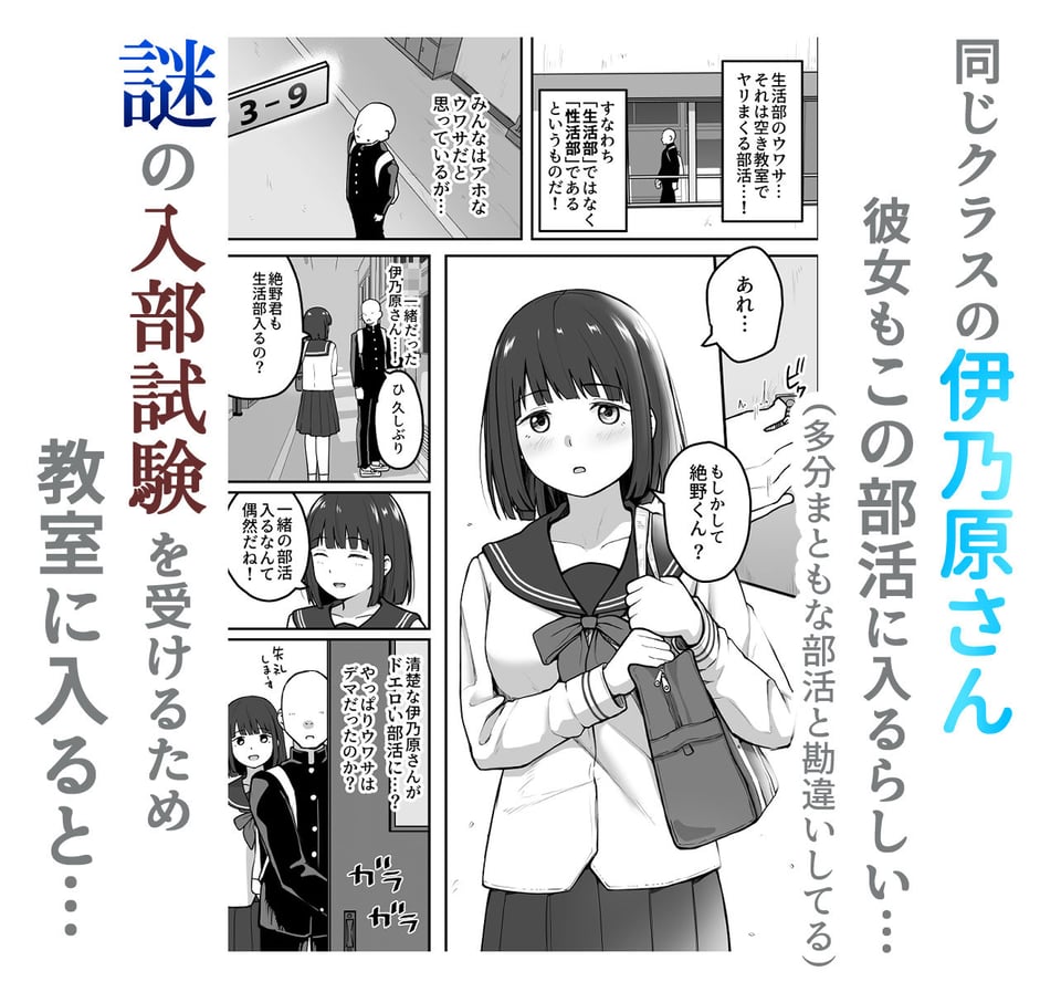 Hな部活に入りませんか？-同意不要でハメまくる部活- 2 ページ目