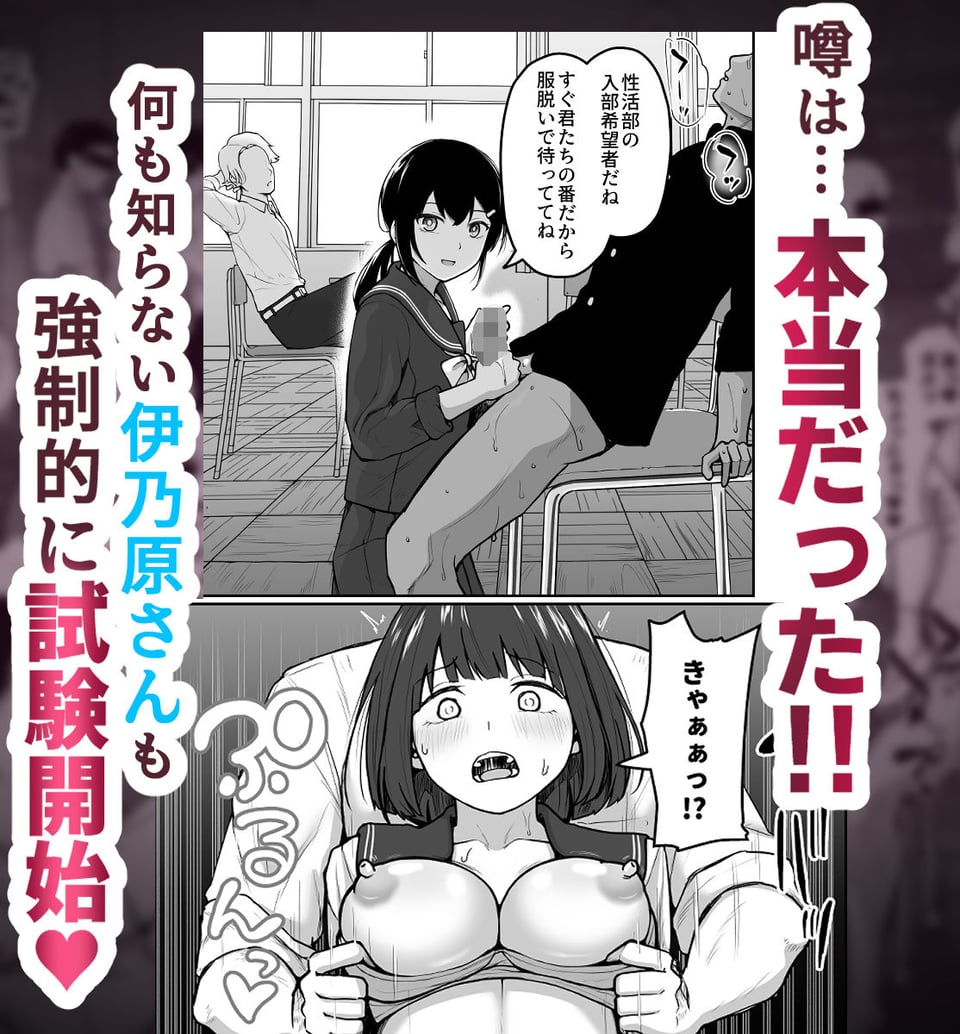 Hな部活に入りませんか？-同意不要でハメまくる部活- 3 ページ目