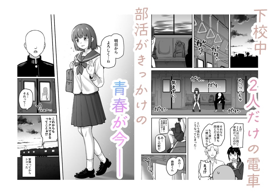 Hな部活に入りませんか？-同意不要でハメまくる部活- 6 ページ目