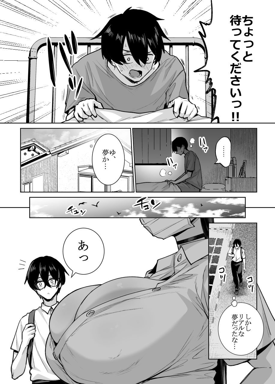 オタクの僕にも中出しさせてくれる優しいヤリマンビッチギャル2 4 ページ目