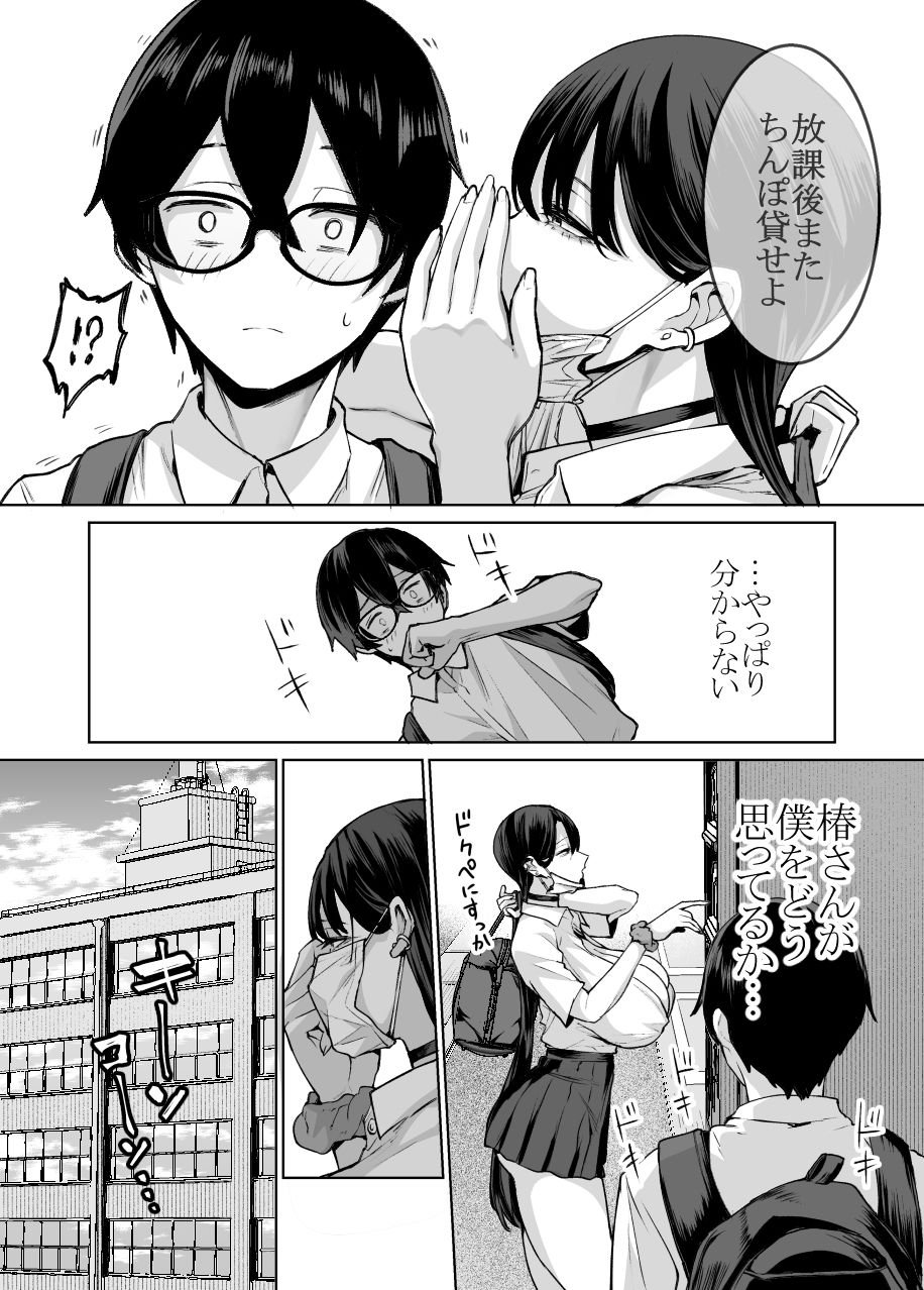 オタクの僕にも中出しさせてくれる優しいヤリマンビッチギャル2 9 ページ目