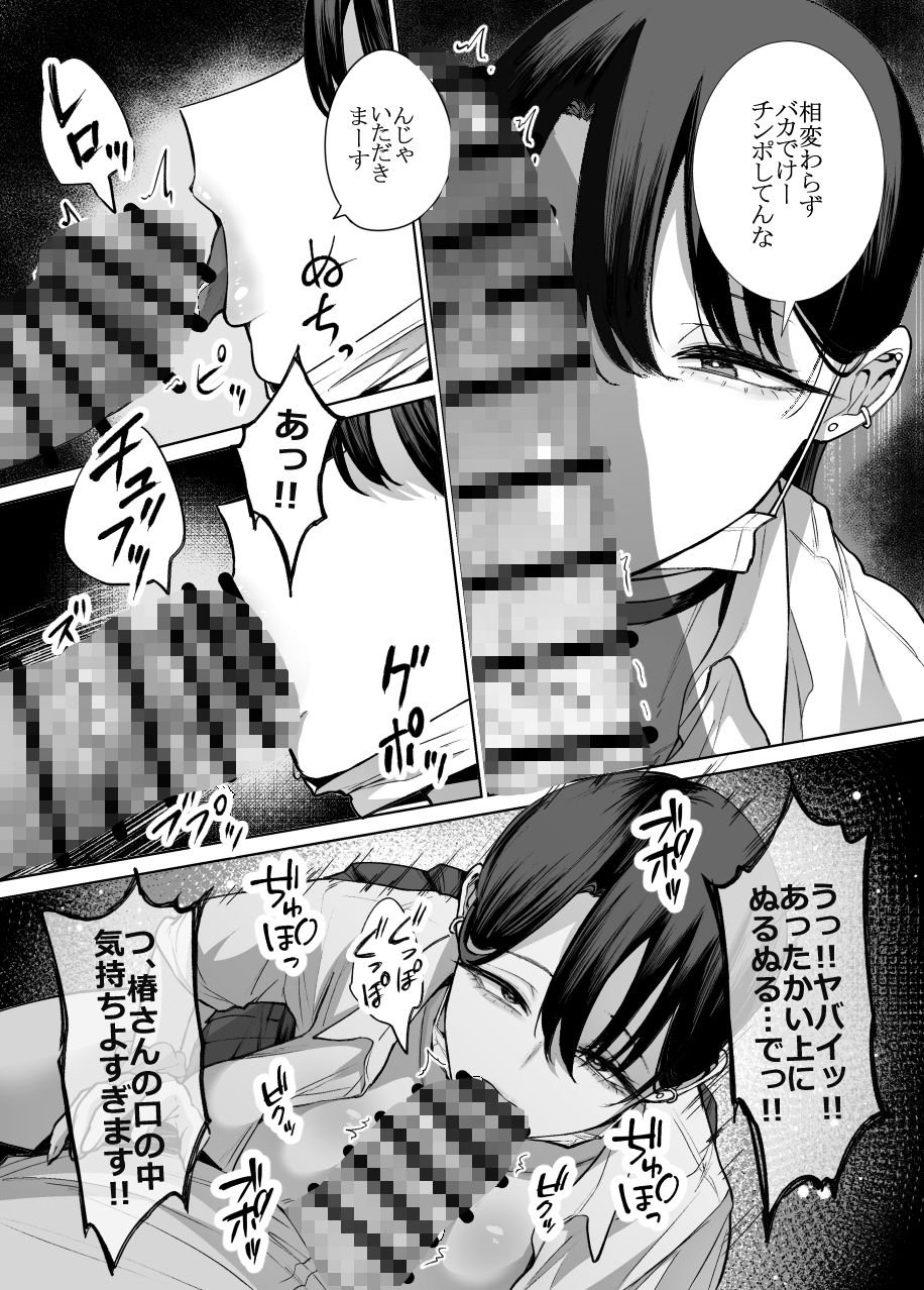 オタクの僕にも中出しさせてくれる優しいヤリマンビッチギャル2 10 ページ目