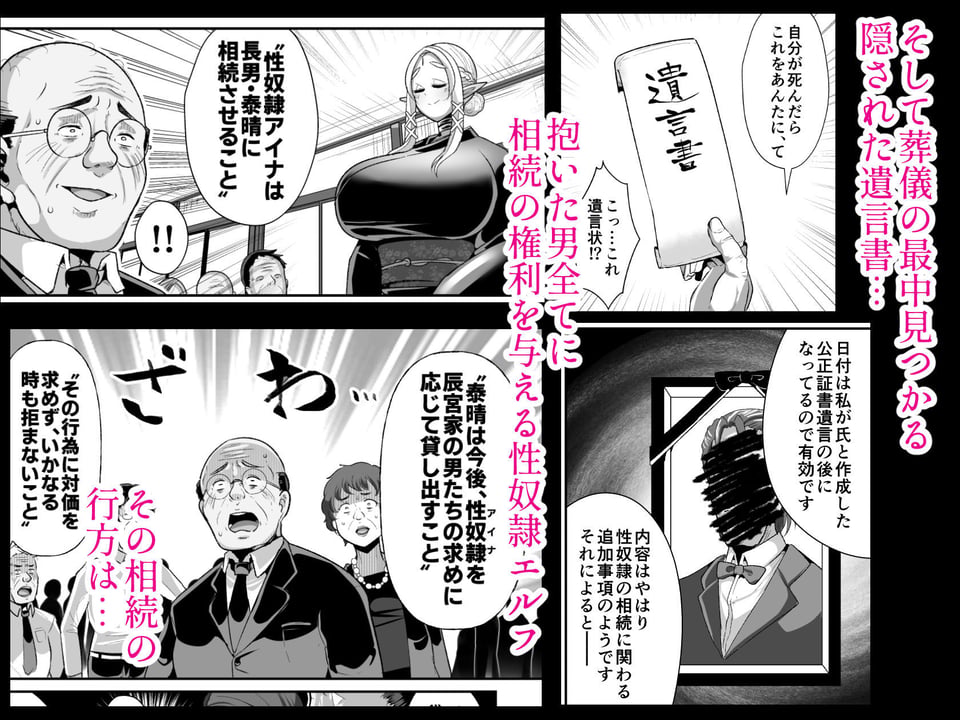性奴●エルフの相続問題について2〜葬儀編〜 5 ページ目