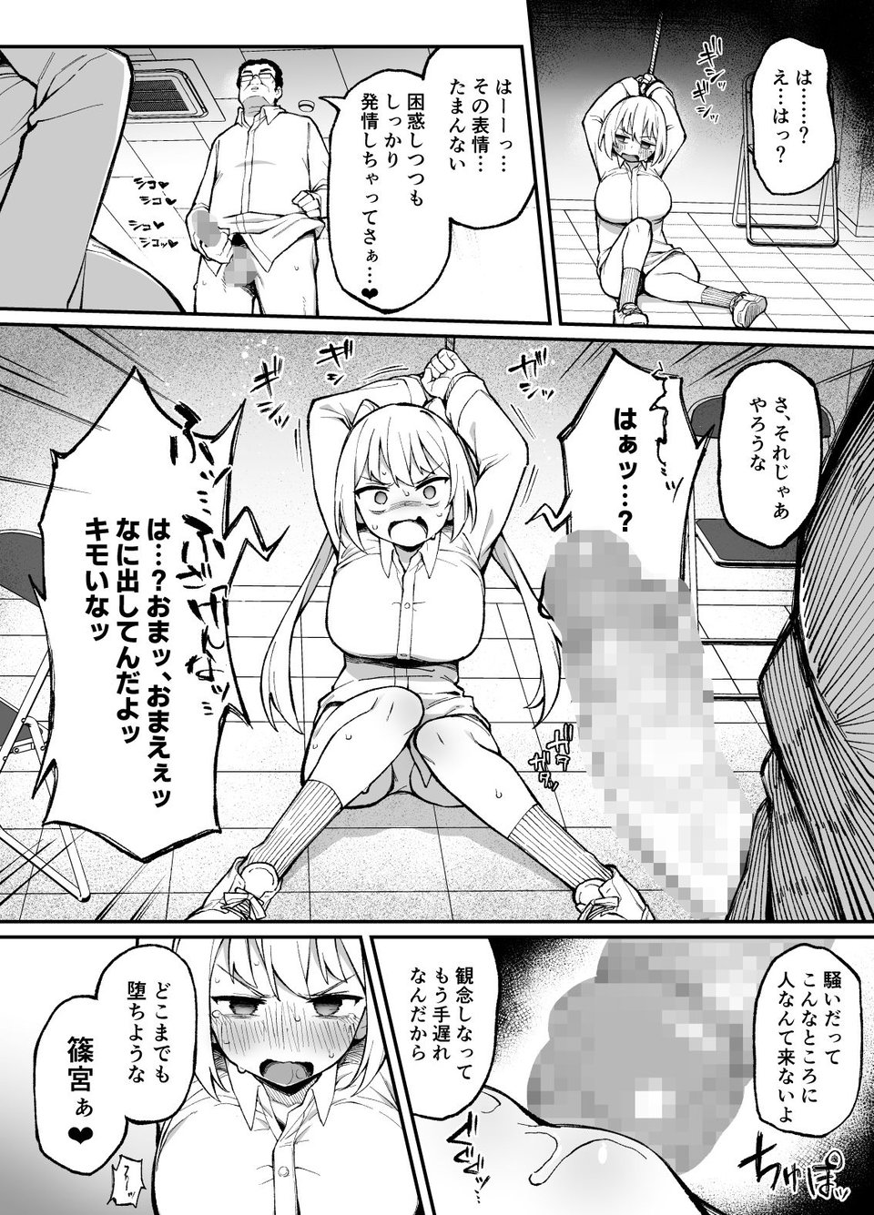 催●性調教 7 ページ目