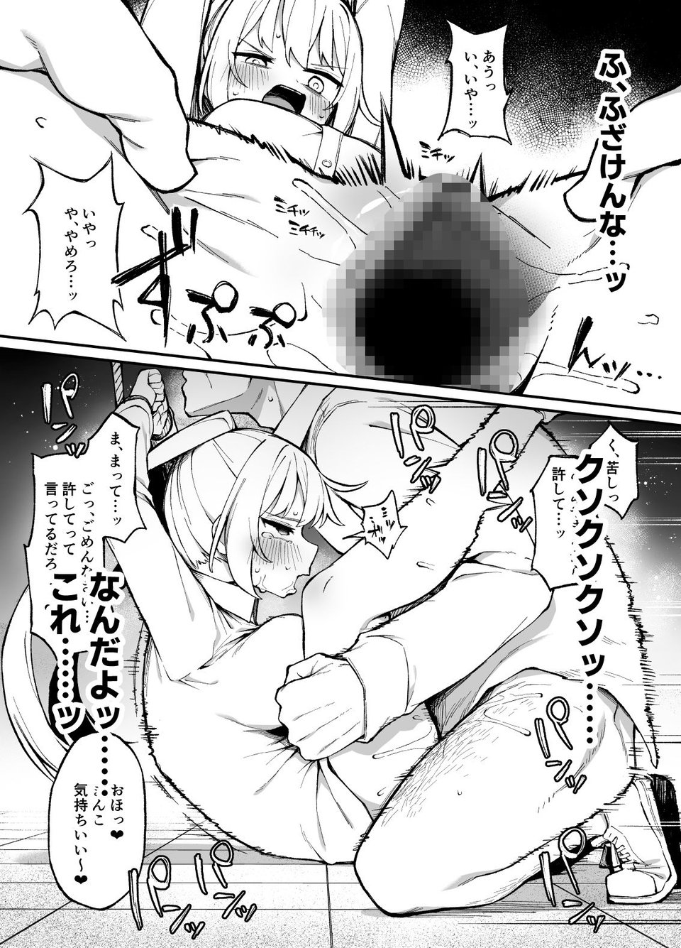 催●性調教 8 ページ目
