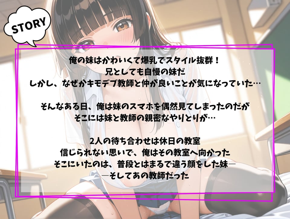 爆乳妹ちゃんキモデブ教師と汗だくえっち 1 ページ目