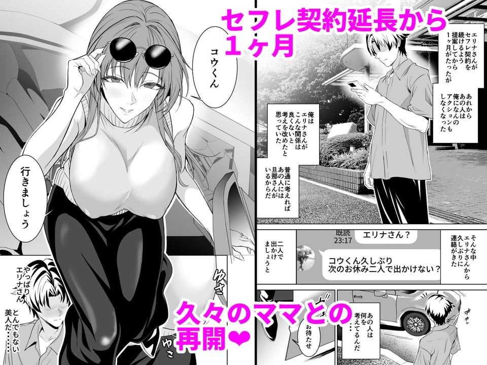 彼女のママとのセフレ契約 2 〜ママと二人で温泉編〜 1 ページ目