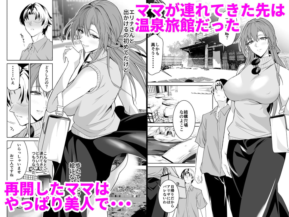 彼女のママとのセフレ契約 2 〜ママと二人で温泉編〜 2 ページ目