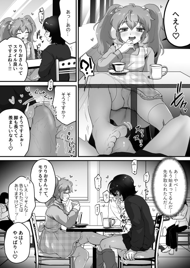 貞操帯のカギ、交換しようよ。 1 ページ目